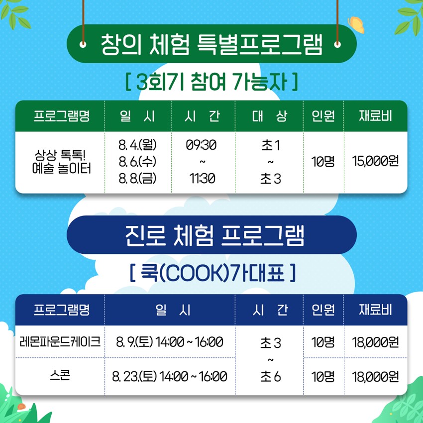3.예천군 청소년수련관 여름방학 프로그램 수강생 모집🐝👏